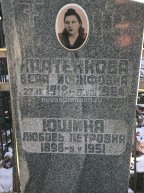 Кратенкова Вера Иосифовна